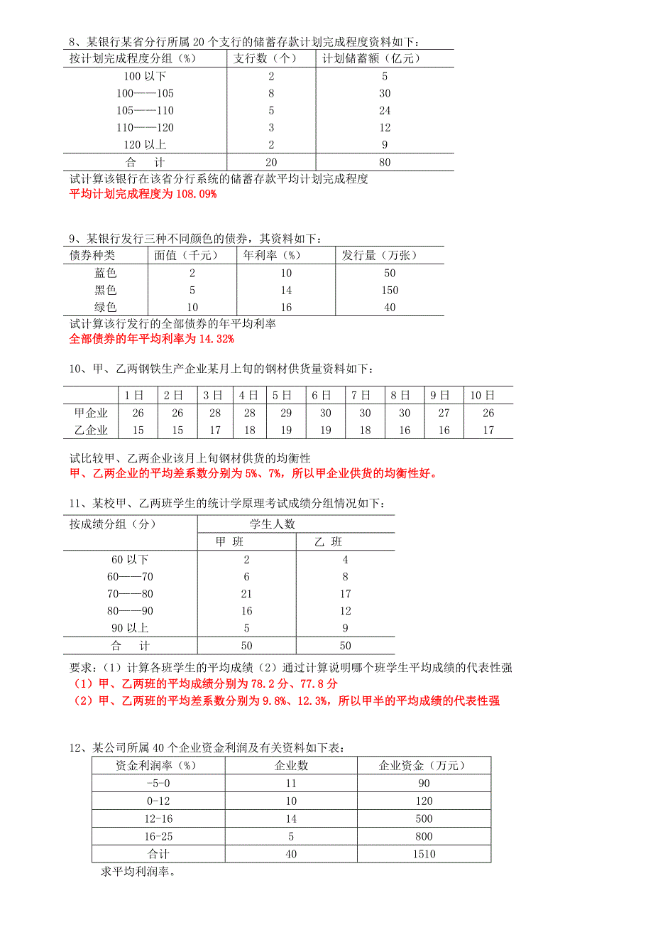 统计学计算题_第3页