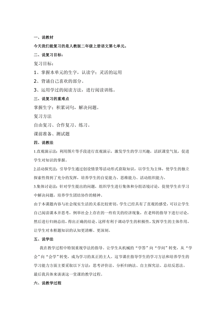 二年级上册语文第7单元复习课教案_第4页