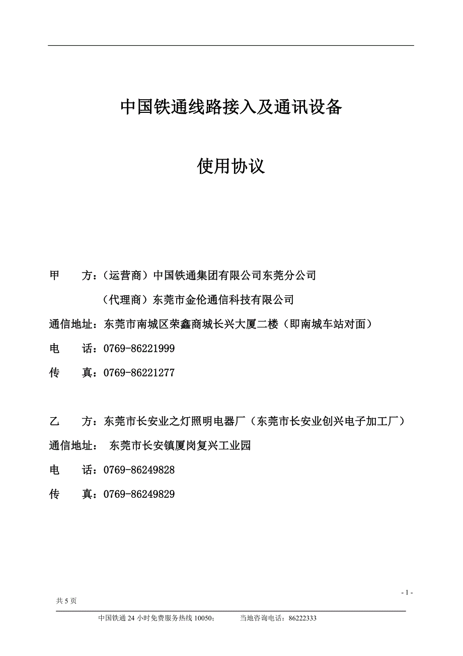 2008年7月交换机协议版本(金伦)doc业创兴_第1页