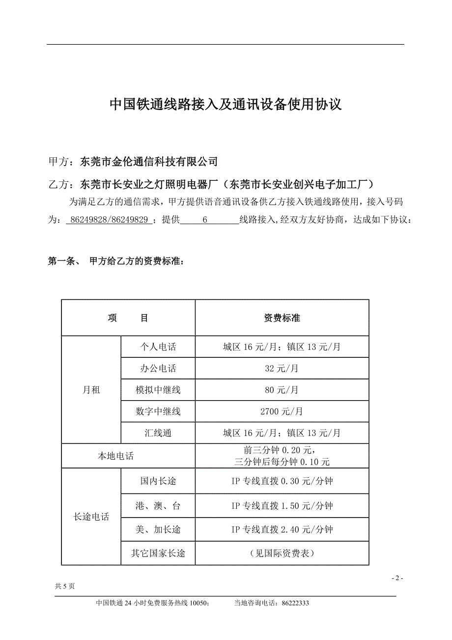 2008年7月交换机协议版本(金伦)doc业创兴_第2页