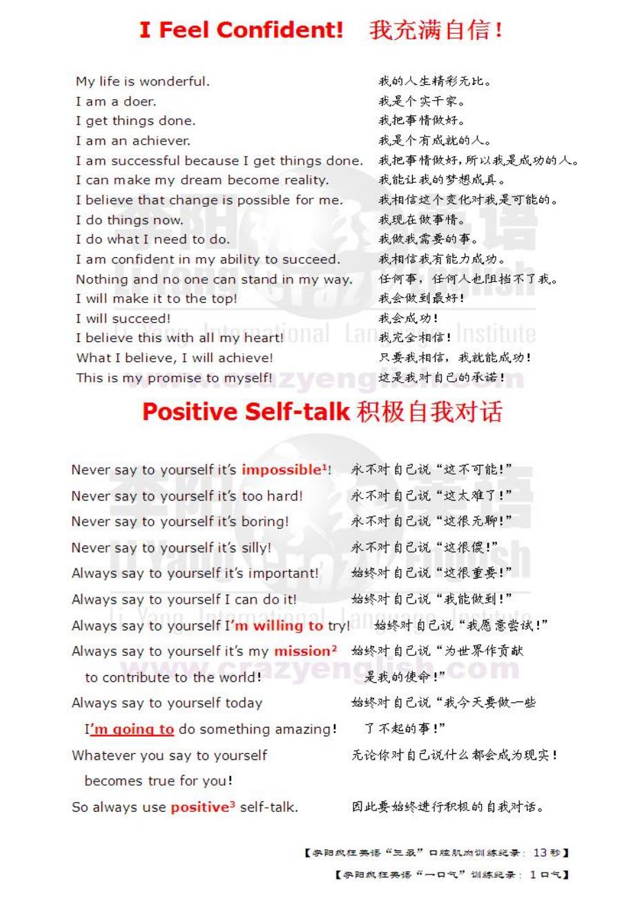 疯狂英语励志文章.doc_第1页