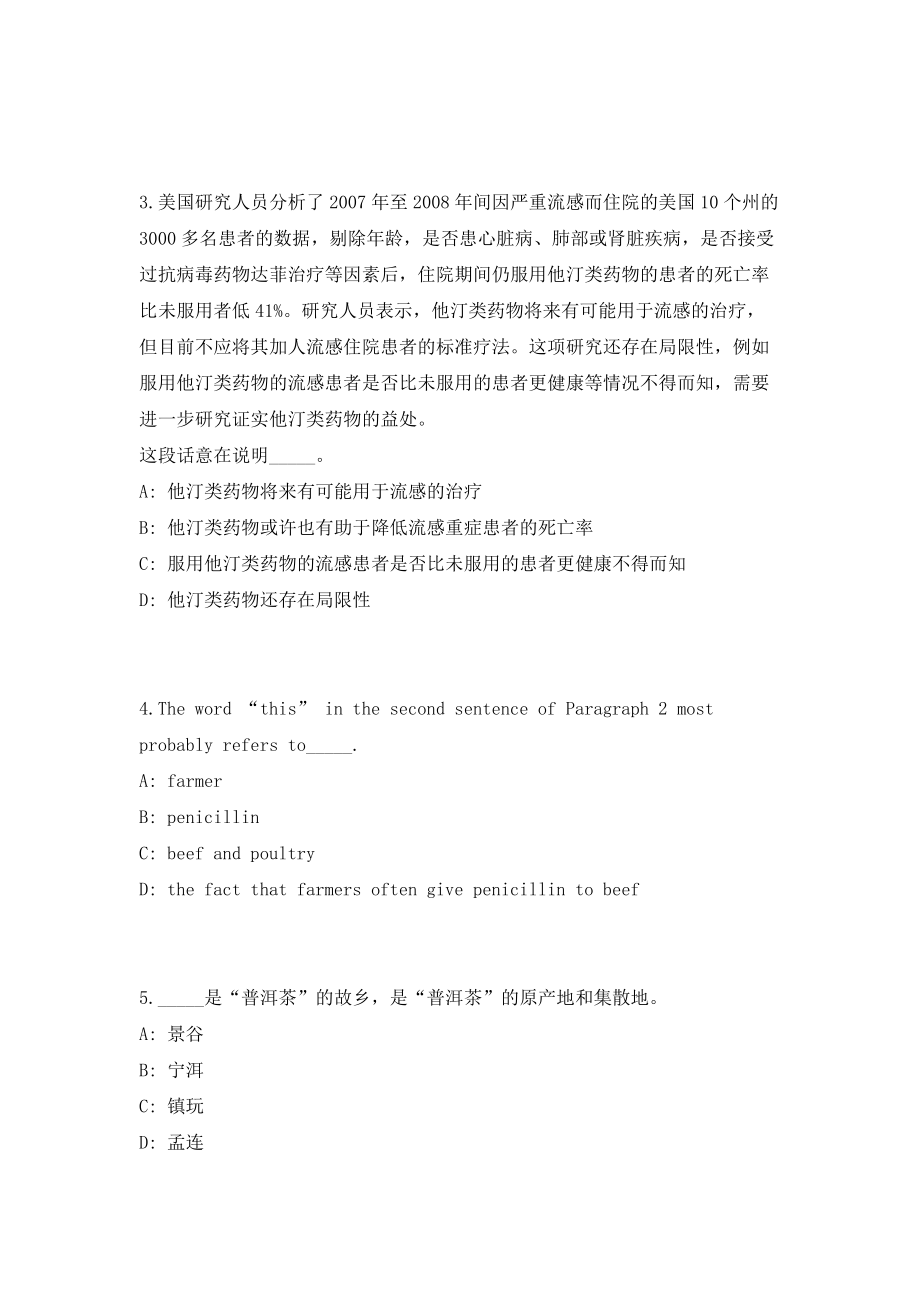 2023年山东省东营广饶县事业单位考前自测高频考点模拟试题（共500题）含答案详解_第2页