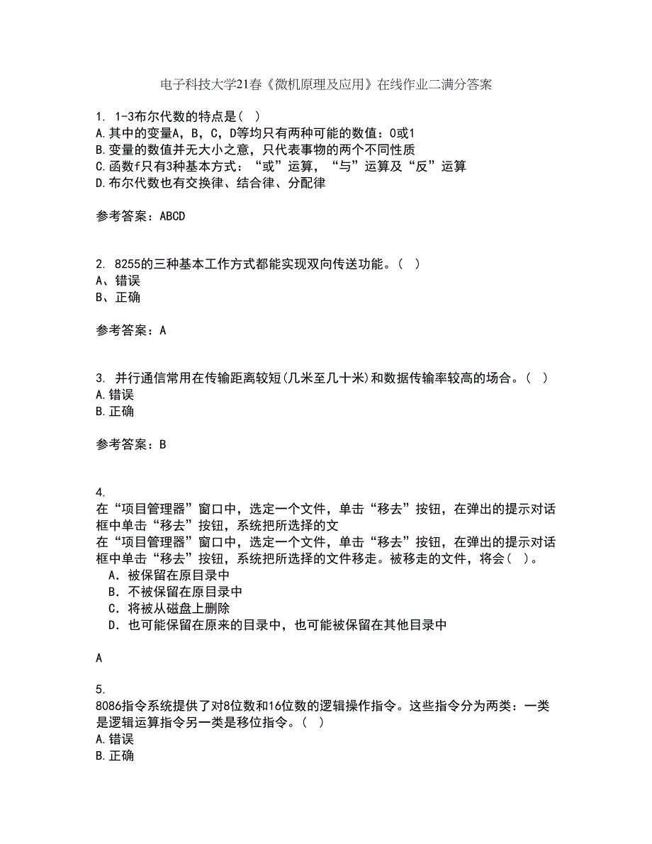 电子科技大学21春《微机原理及应用》在线作业二满分答案_51_第1页