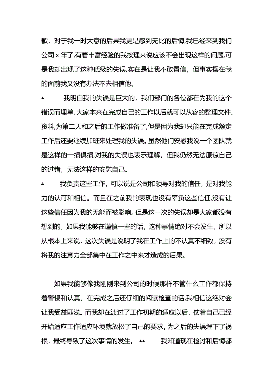 公司员工工作失误检讨书2_第3页