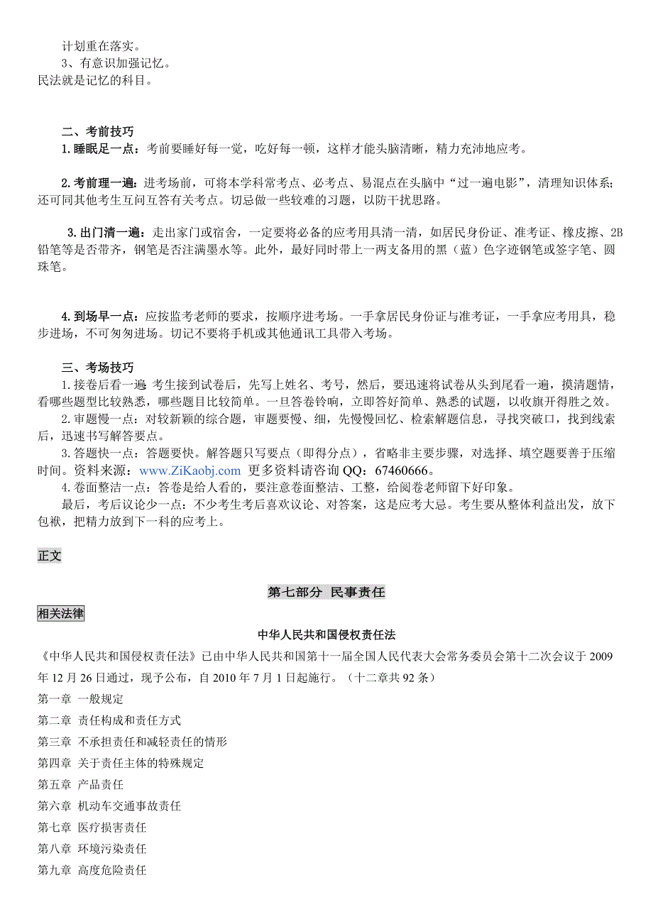 2013年成人高考(专升本)民法笔记预测资料-成考考前压题_第3页