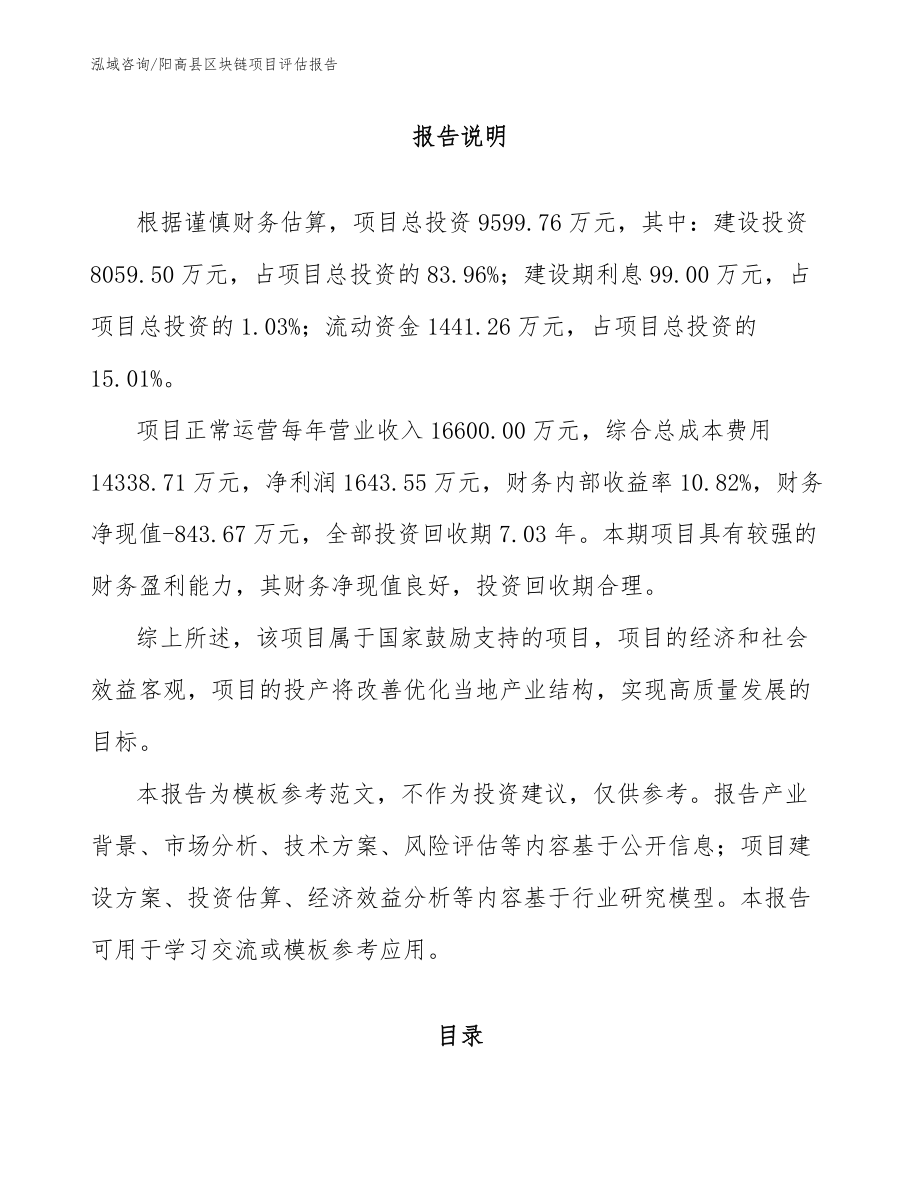 阳高县区块链项目评估报告_参考范文_第1页