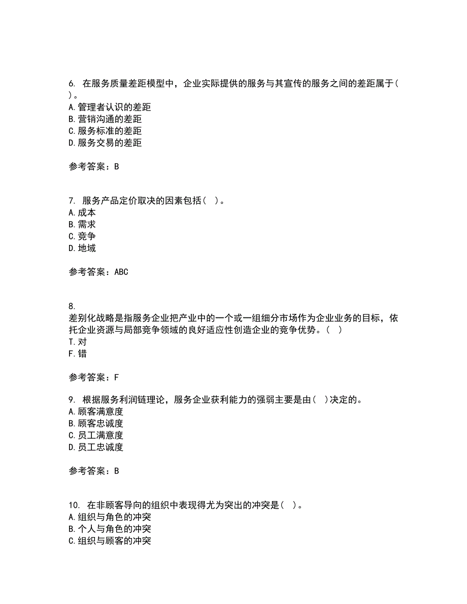 南开大学21秋《服务营销》复习考核试题库答案参考套卷62_第2页