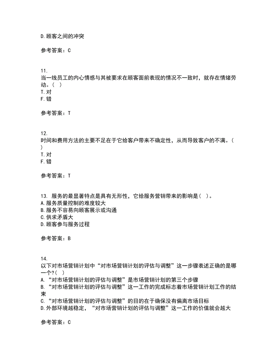 南开大学21秋《服务营销》复习考核试题库答案参考套卷62_第3页