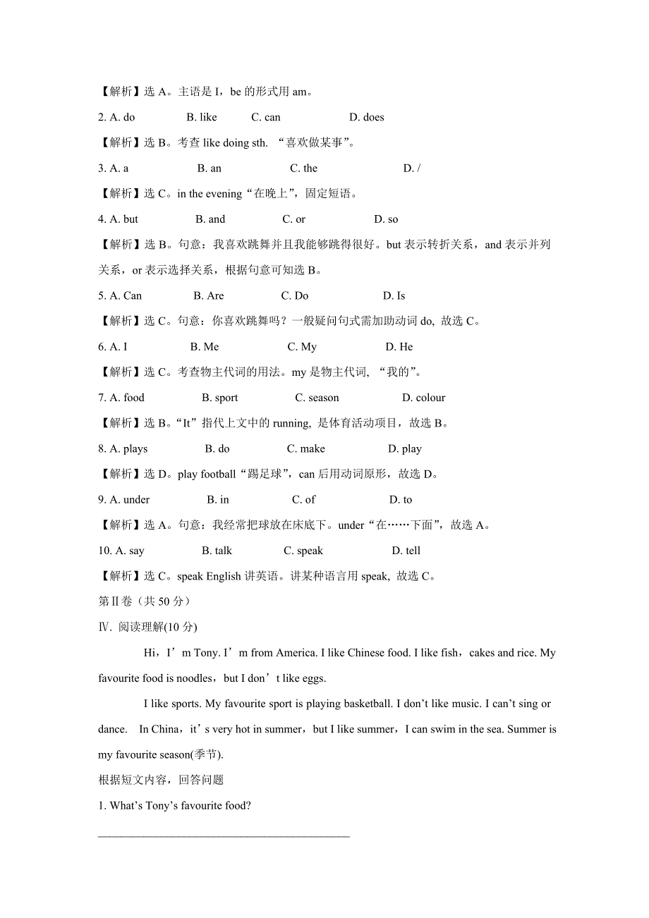 [精练精析]模块评价检测（StarterModule4）（外研版七年级上册）.doc_第3页