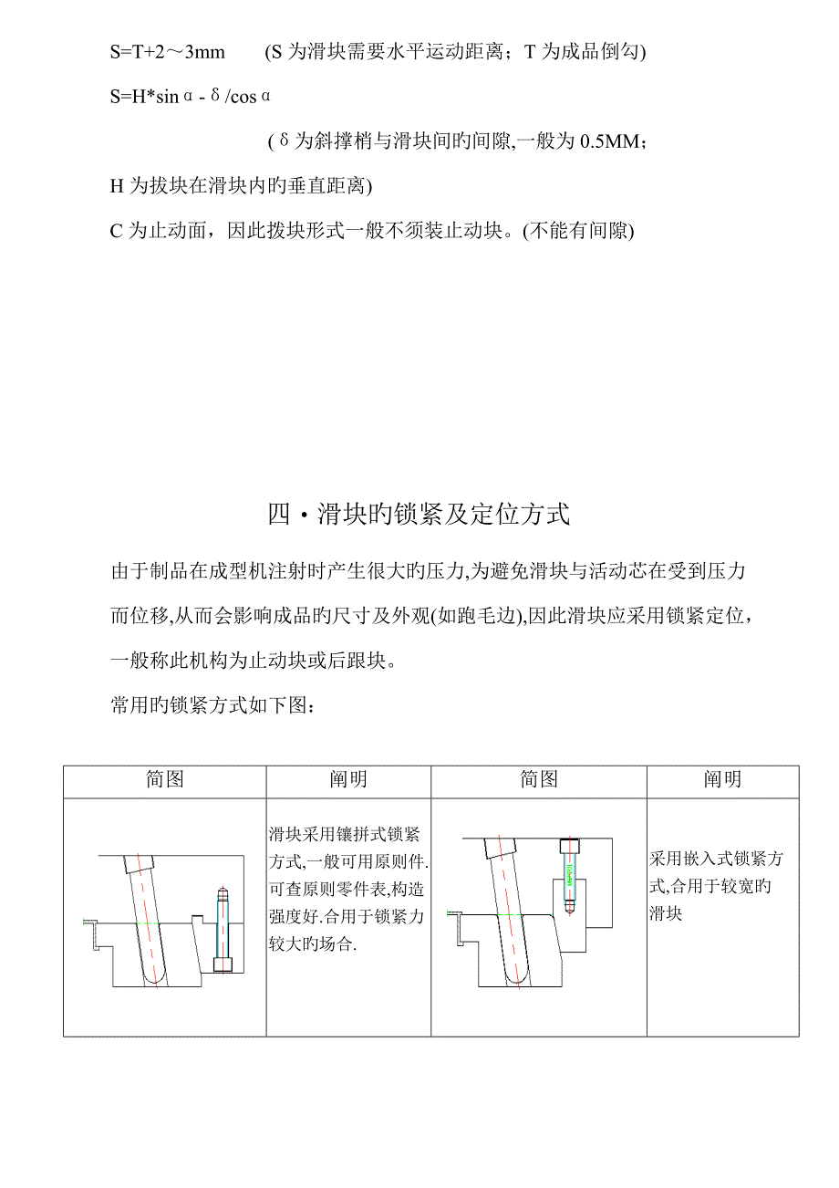 塑胶模具滑块设计大全_第4页