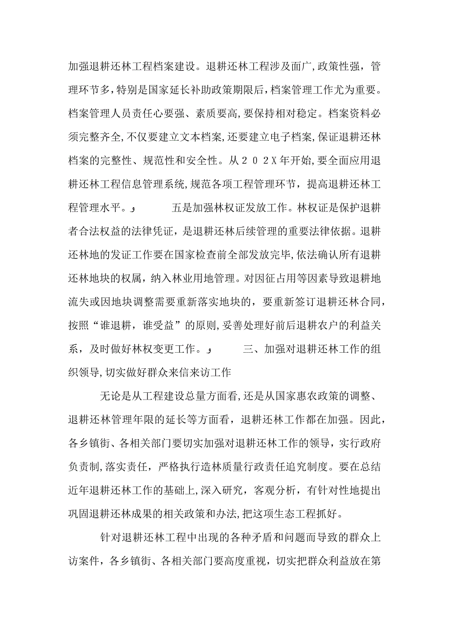 政府加强退耕还林工作意见_第4页