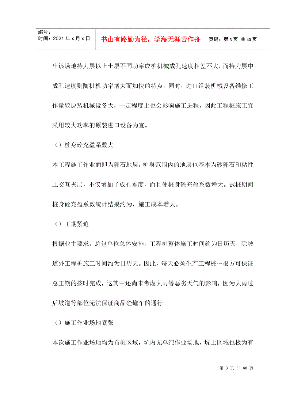 某广场项目桩基工程灌注桩及后压浆施工组织设计方案_第3页