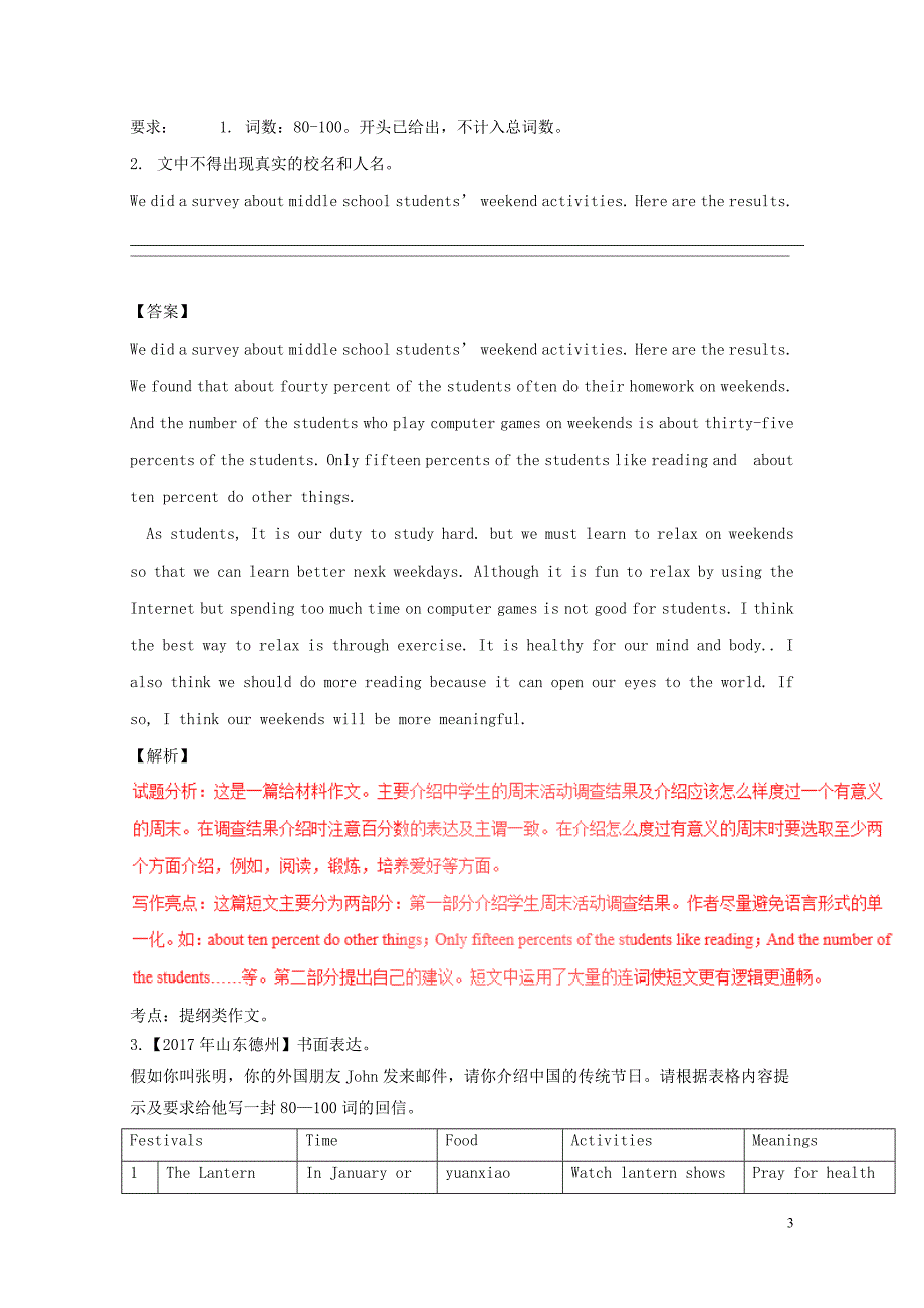 中考英语试题分项版解析汇编第01期专题29提纲类作文含解析0810188_第3页