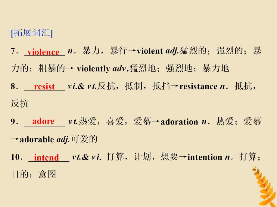 2019-2020学年高中英语 Unit 1 The written word Section Ⅲ Word power Task &amp;amp; Project课件 牛津译林版选修8_第3页