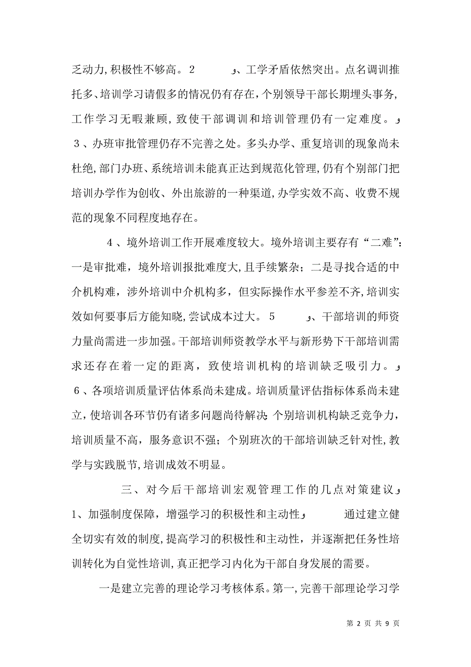 加强干部培训宏观管理_第2页