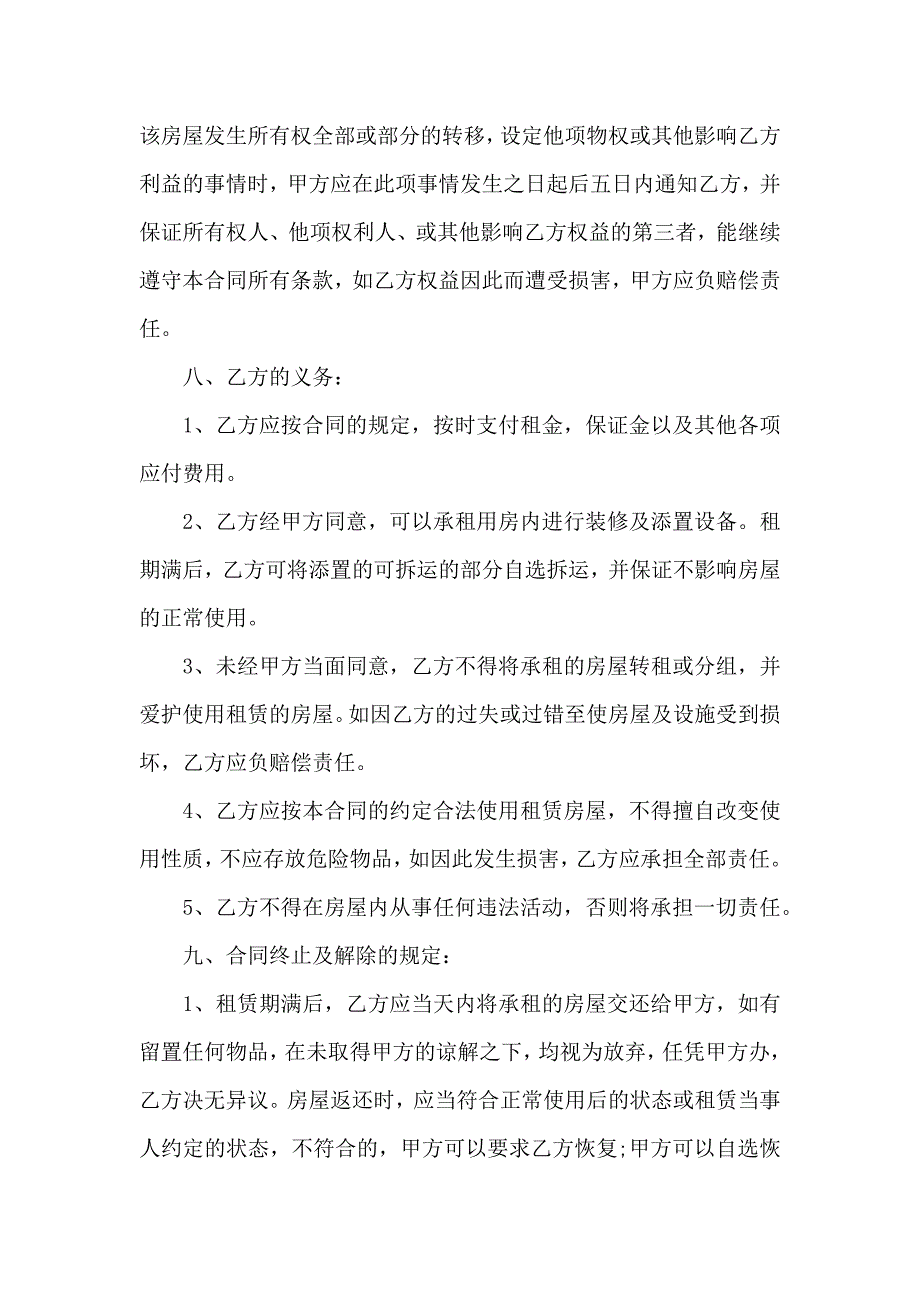 关于房产租赁合同模板合集9篇_第3页