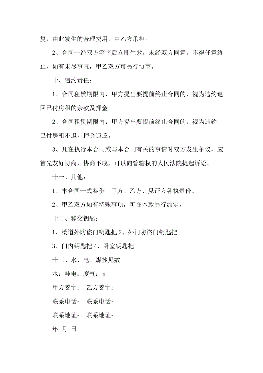 关于房产租赁合同模板合集9篇_第4页