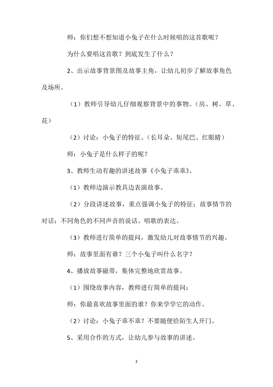 小班语言活动教案：小兔乖乖教案_第2页