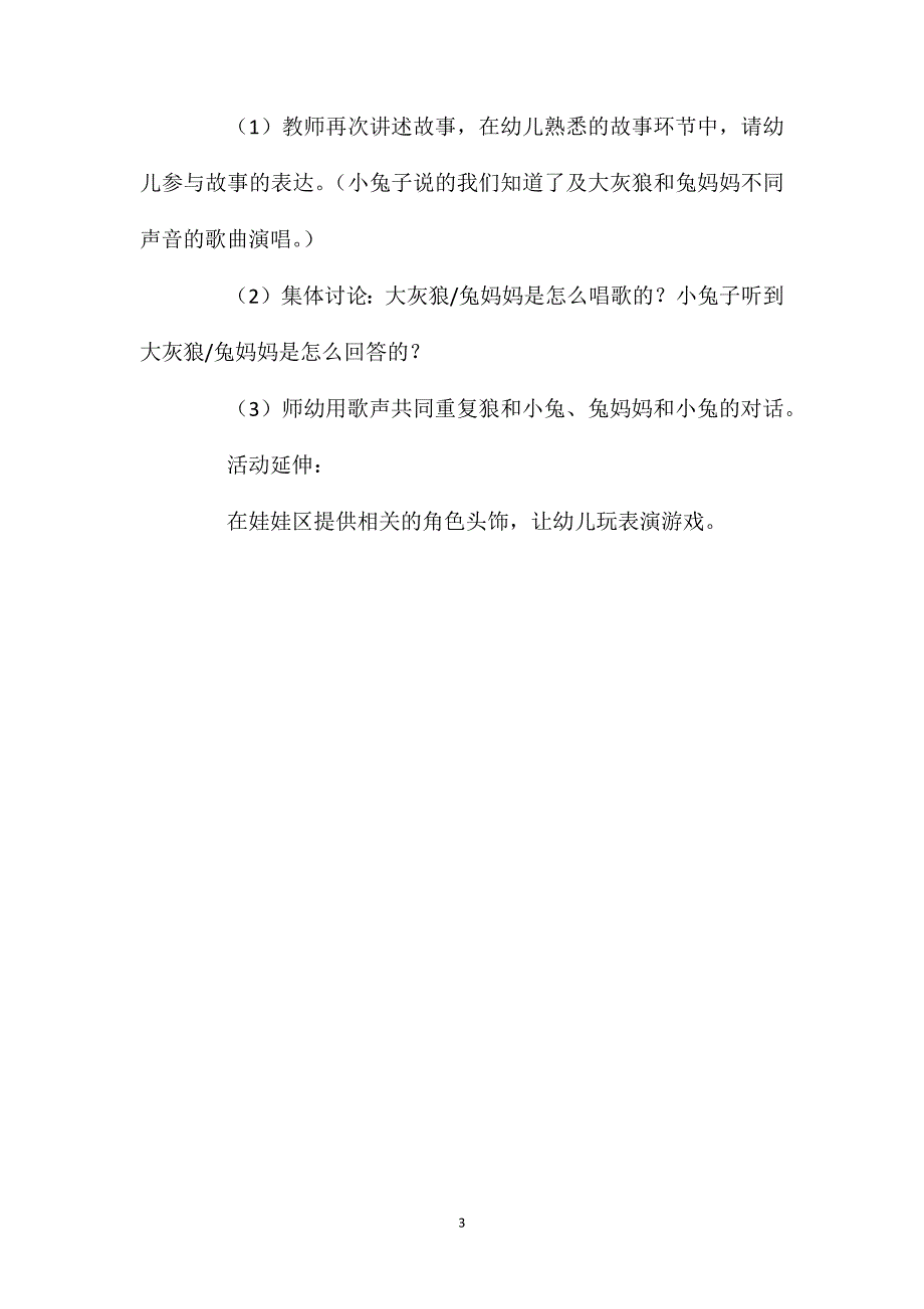 小班语言活动教案：小兔乖乖教案_第3页