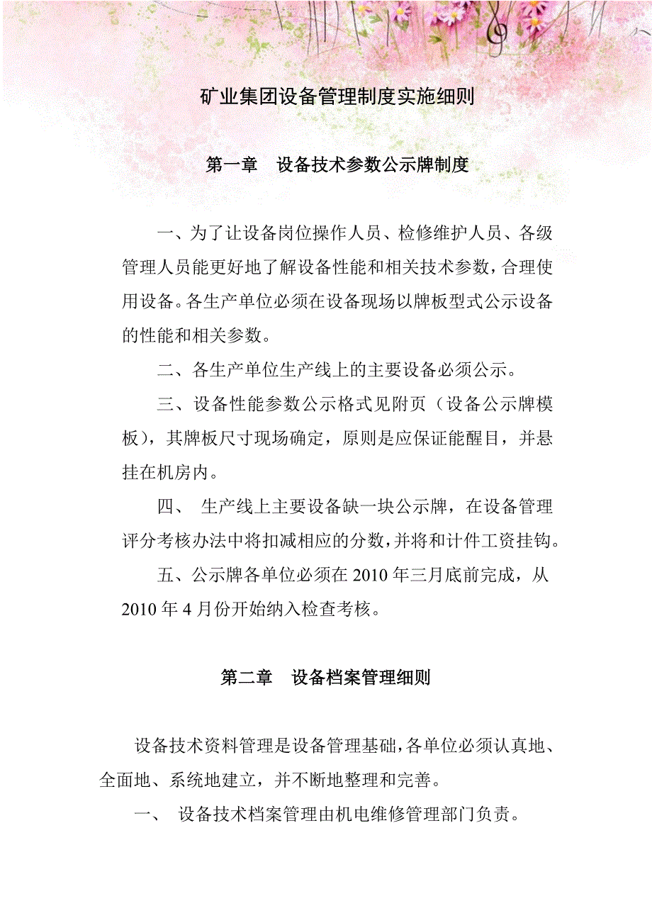 矿业集团设备管理制度实施细则_第1页