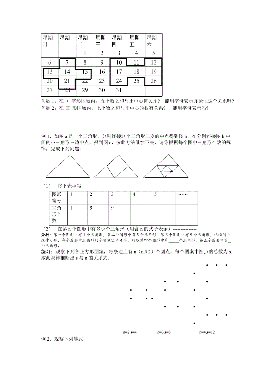 精校版【北师大版】七年级上册数学：3.5 探索与表达规律_第2页