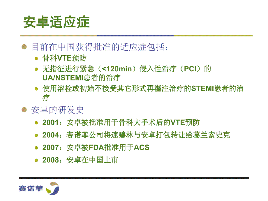 安卓与克赛的差别课件_第3页