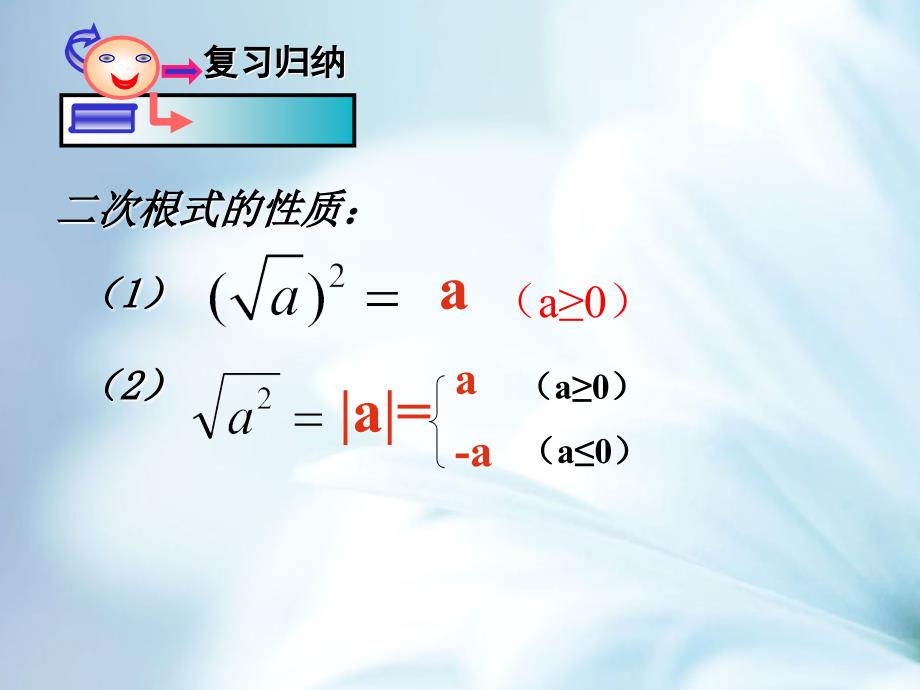 精品【浙教版】八年级数学下册同步课件：1.3 二次根式的运算_第3页