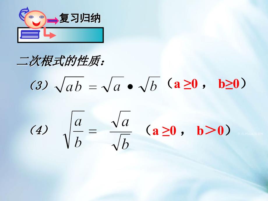 精品【浙教版】八年级数学下册同步课件：1.3 二次根式的运算_第4页