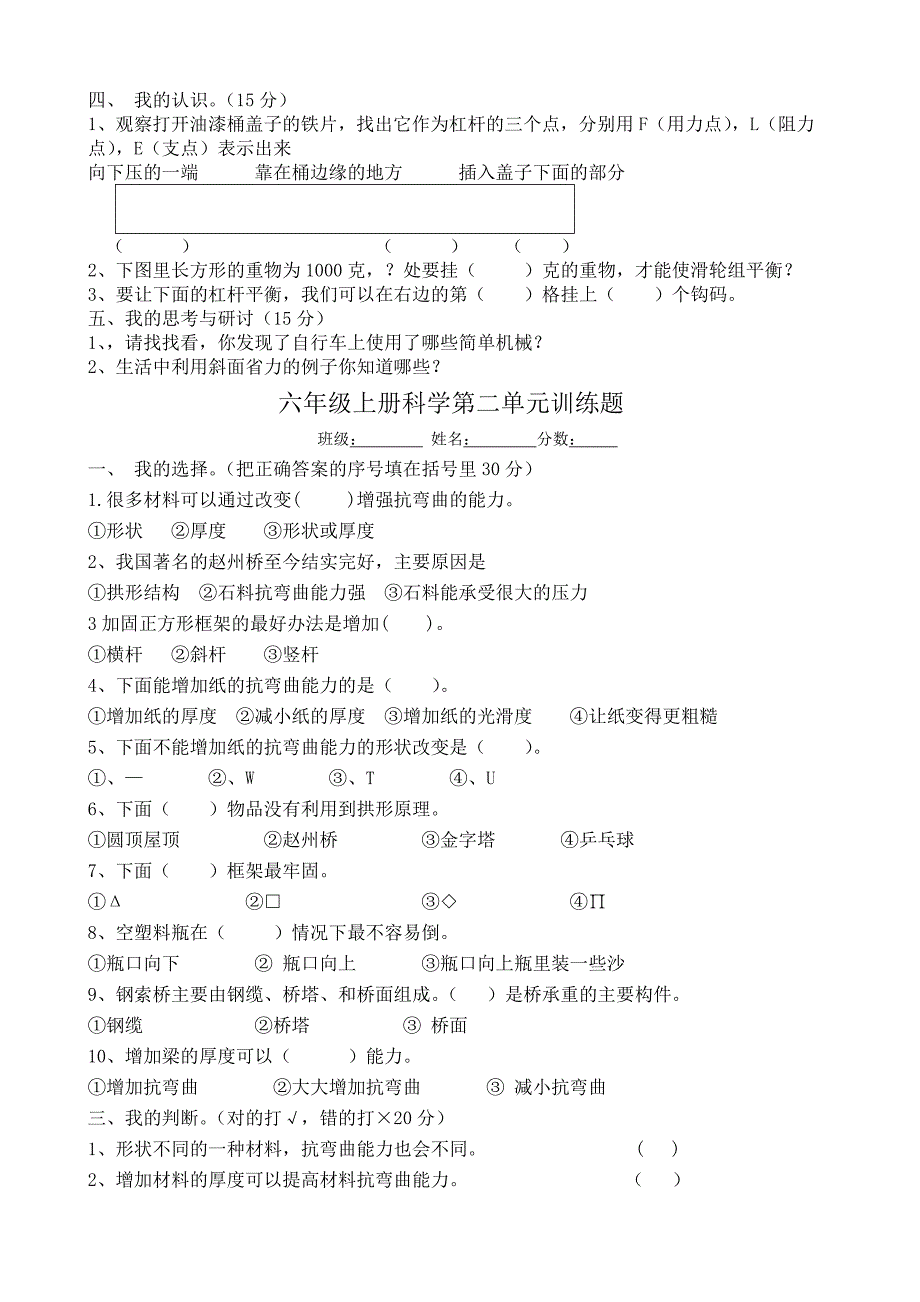 六年级科学上册第1-4单元训练题_第2页