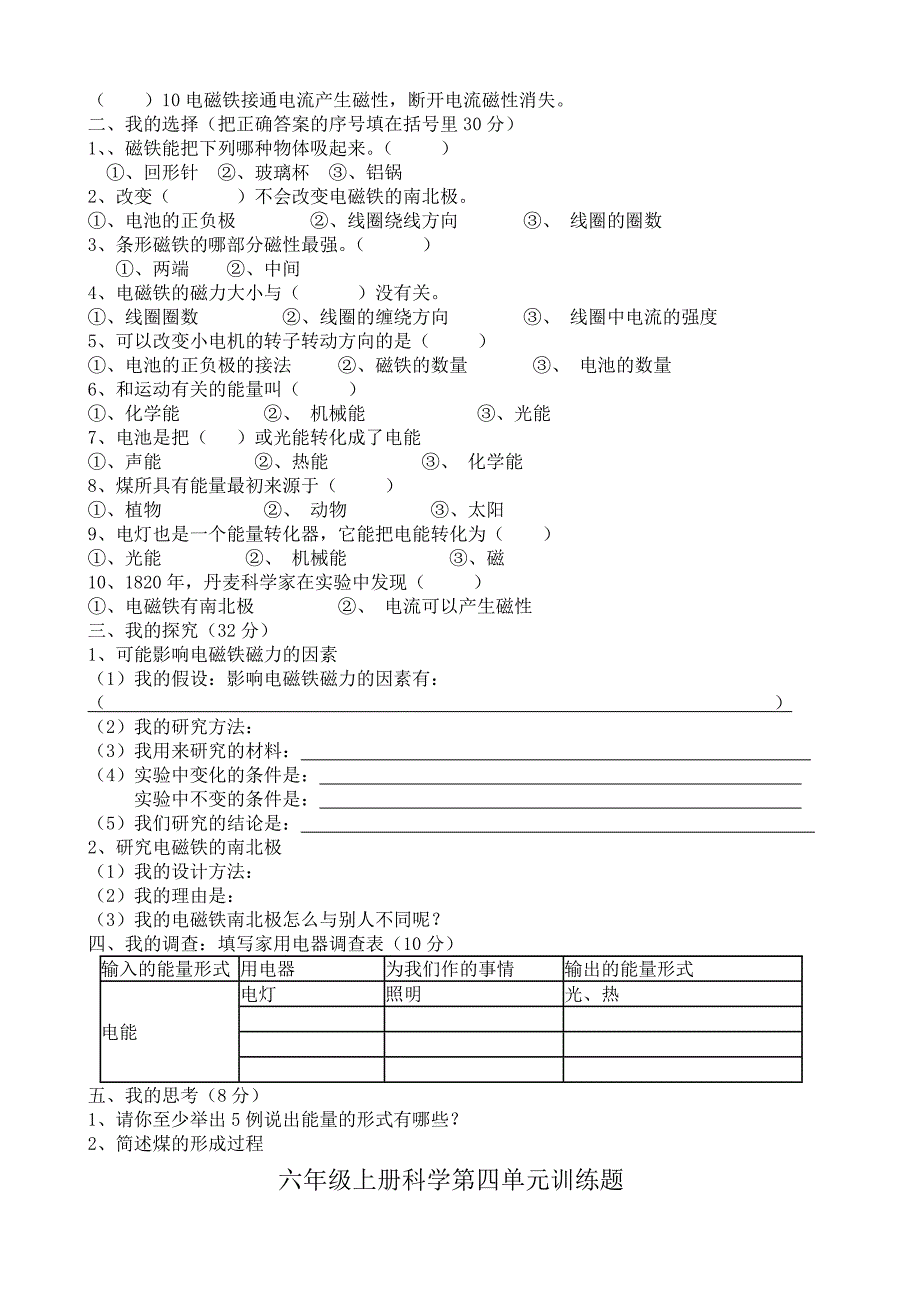 六年级科学上册第1-4单元训练题_第4页