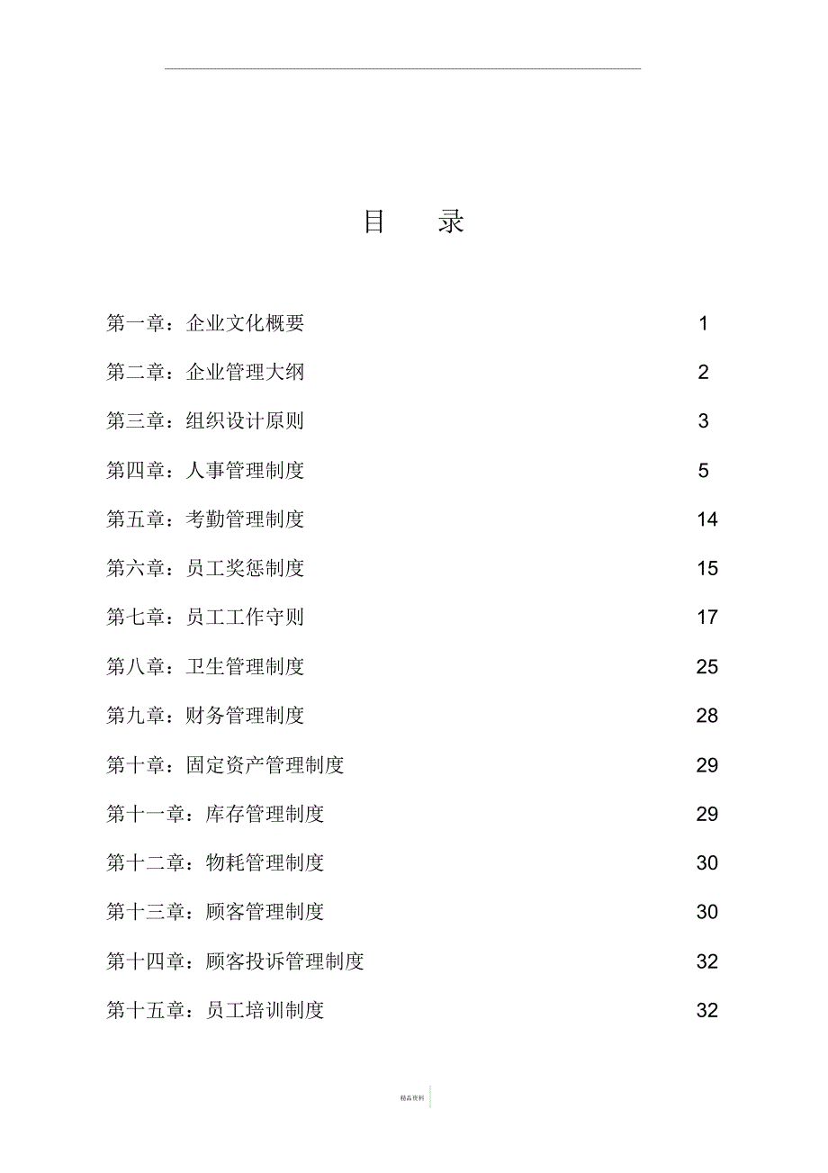 美容院管理制度_第1页