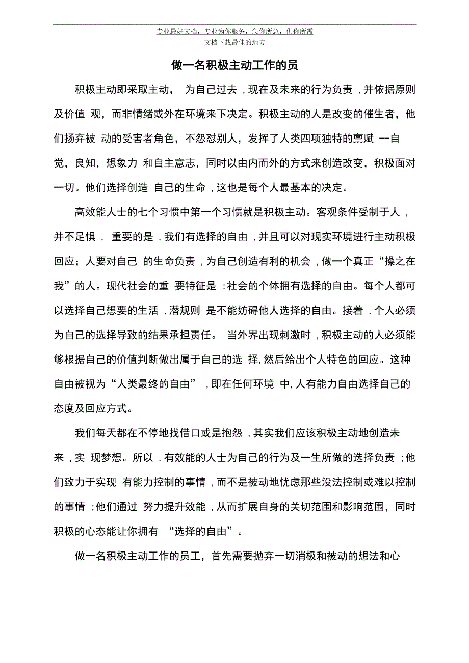 做一名积极主动工作的员工_第1页