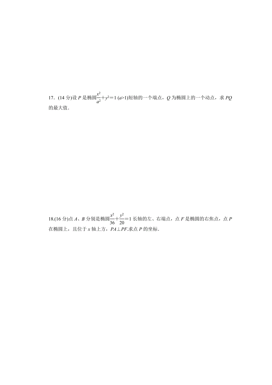 苏教版数学选修21：第2章 圆锥曲线与方程 第2章 单元检测B卷含答案_第3页