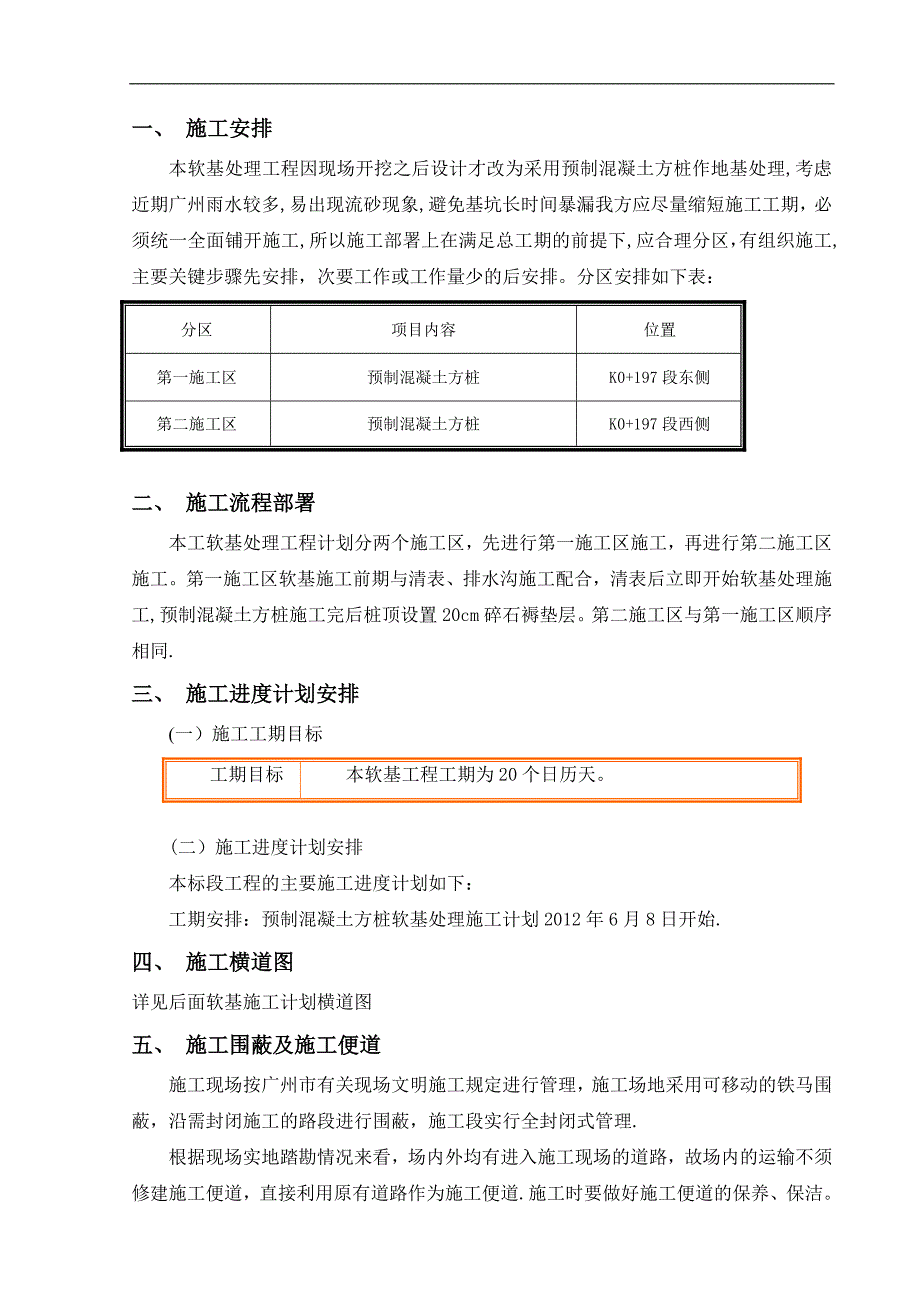 预制混凝土方桩(6.14)_第4页