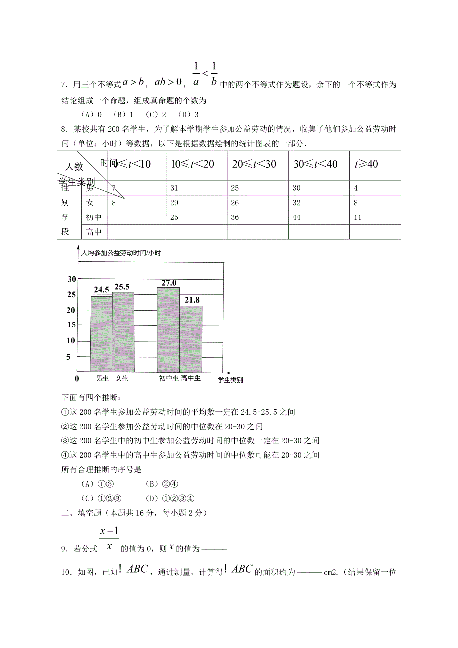 北京市2019年中考数学真题试题.docx_第2页