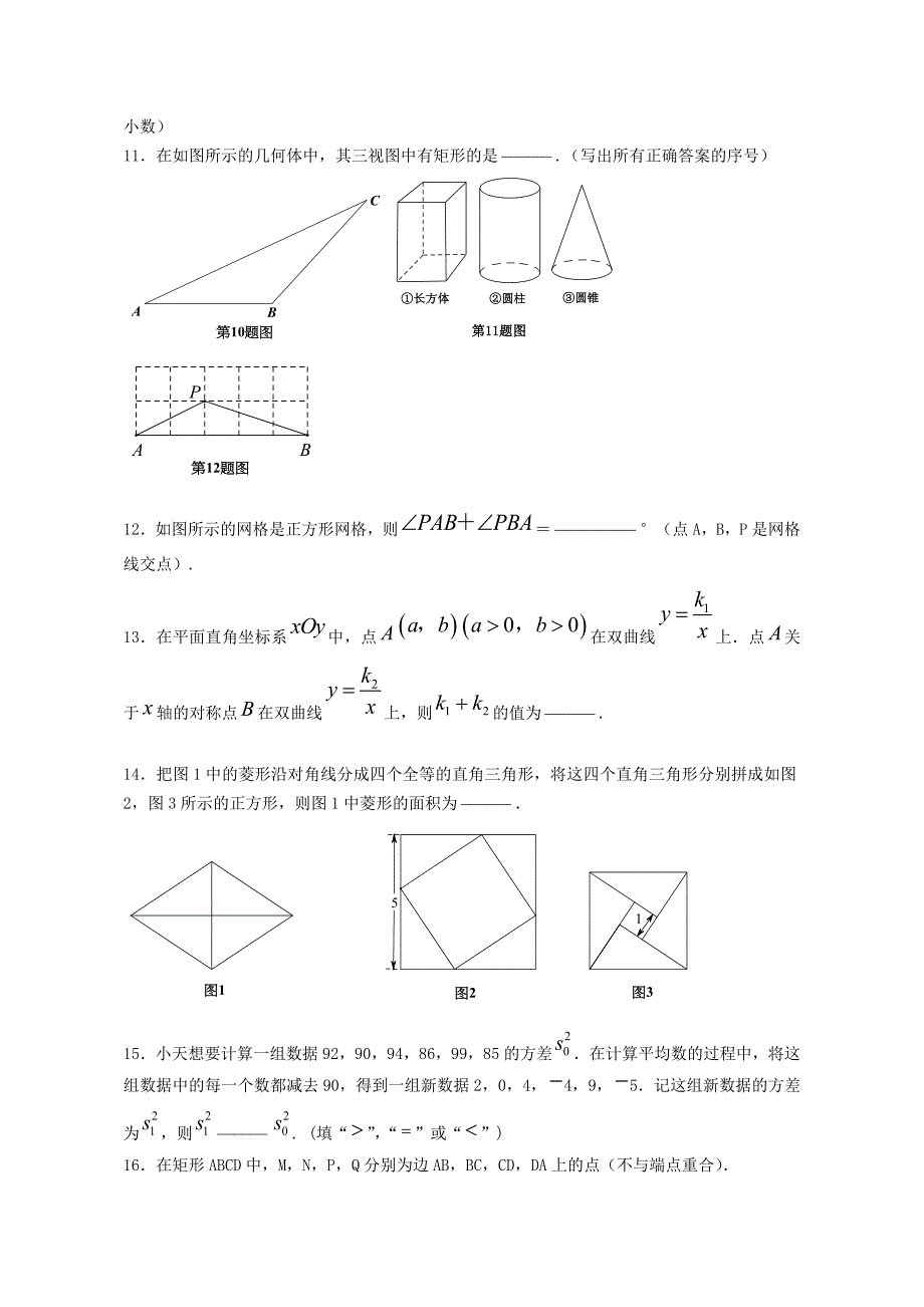 北京市2019年中考数学真题试题.docx_第3页