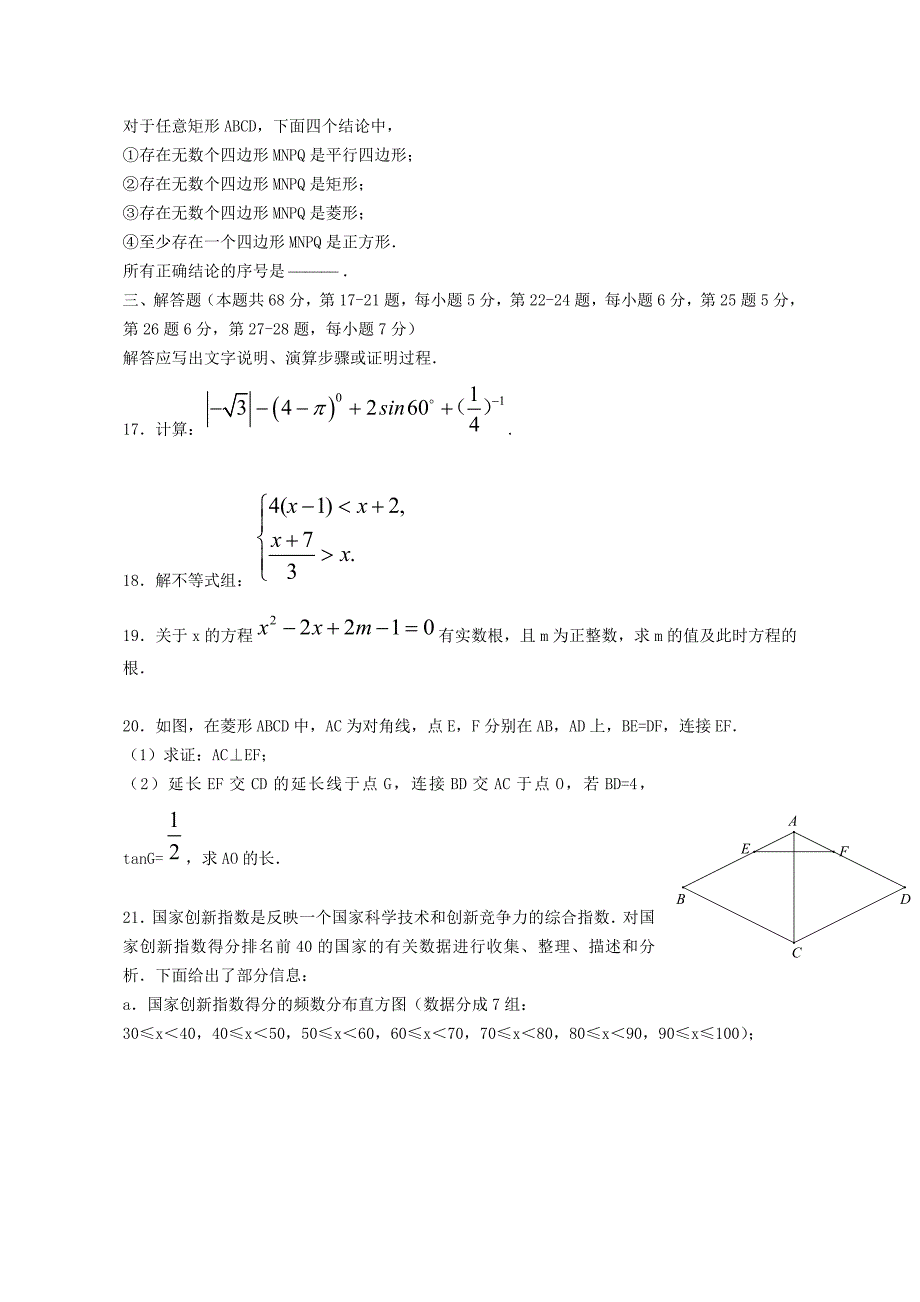 北京市2019年中考数学真题试题.docx_第4页