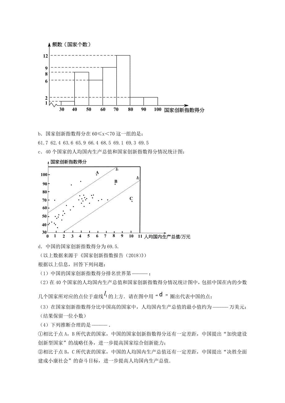 北京市2019年中考数学真题试题.docx_第5页