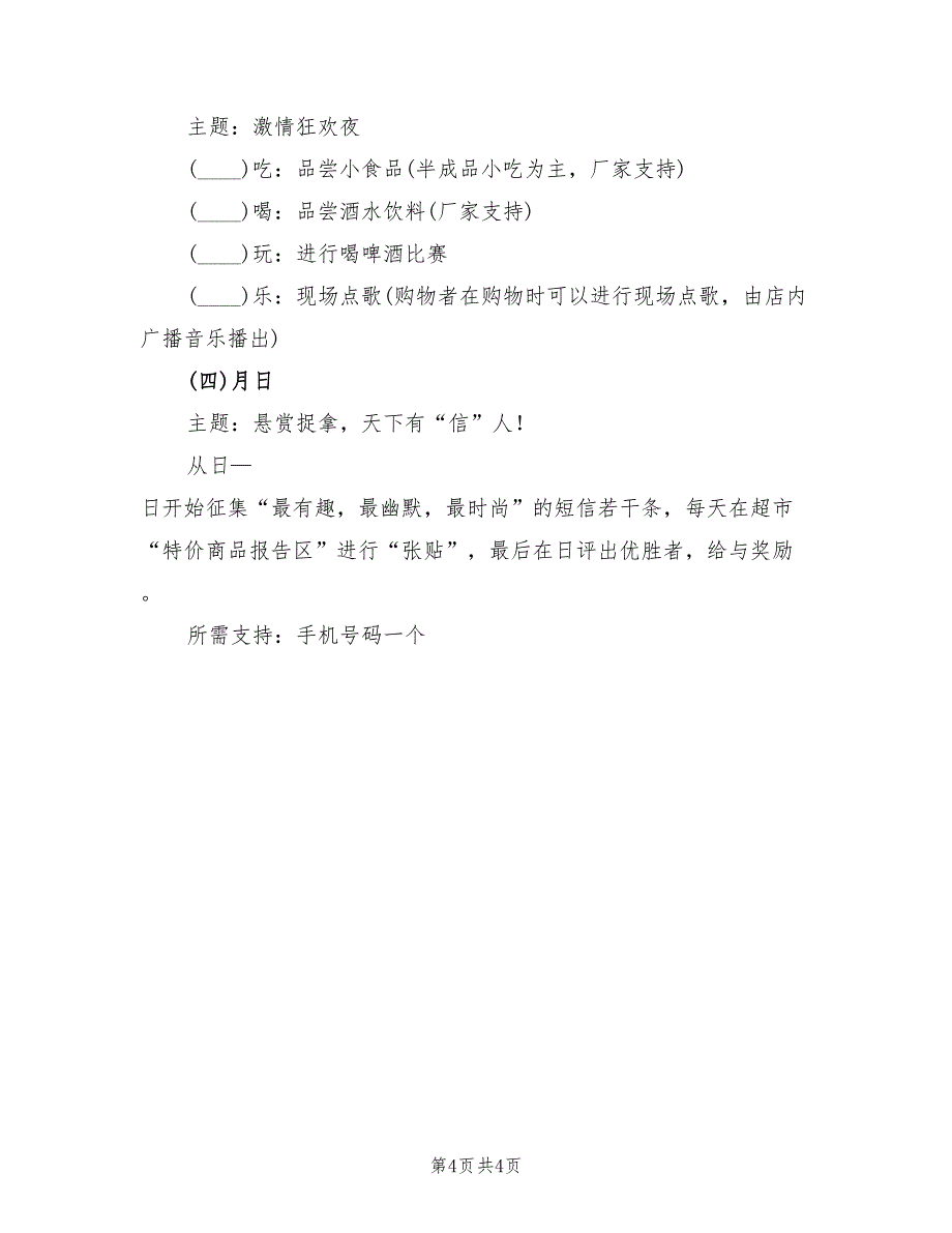 圣诞加盟商促销计划(2篇)_第4页