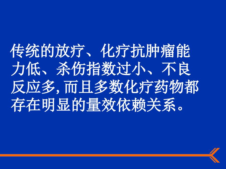 肿瘤的靶向治疗课件_第3页