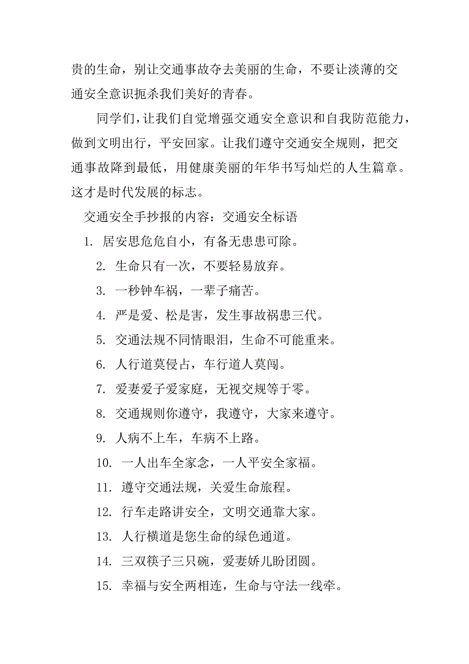 2023年交通安全手抄报文字内容大全_第4页