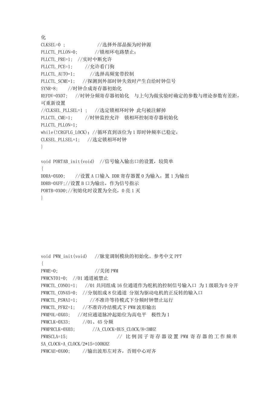 车模相关程序.doc_第2页