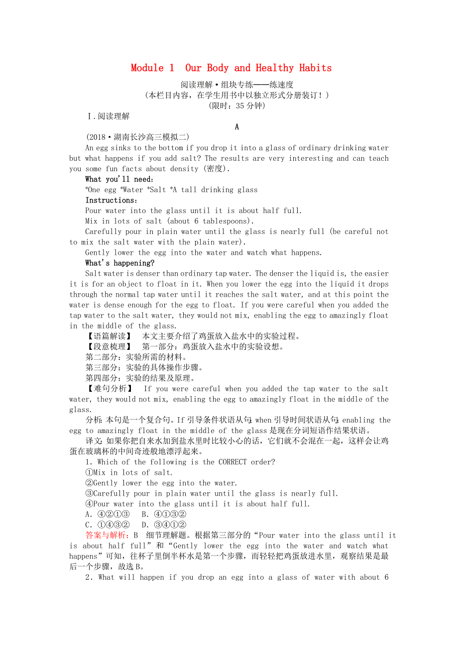 2019版高考英语一轮复习高考提能练七Module1OurBodyandHealthyHabits外研版必修2_第1页