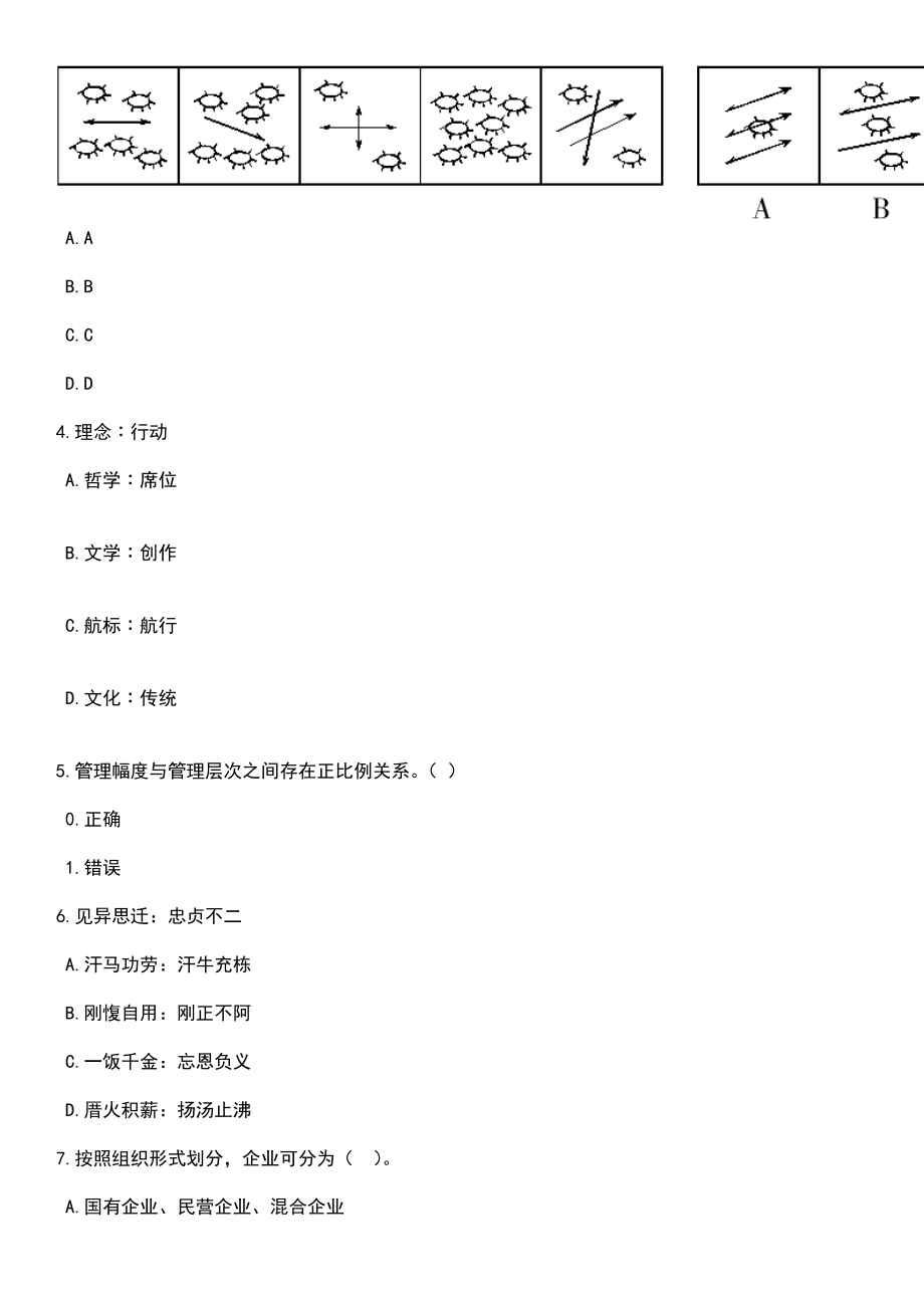 2023年浙江丽水松阳县公安局招考聘用辅警14人笔试题库含答案解析_第2页