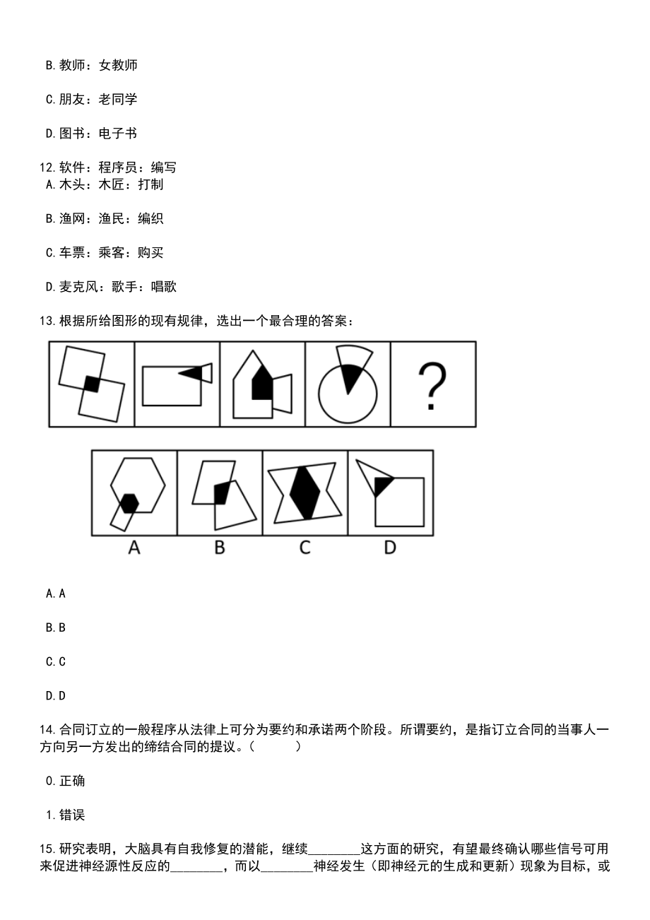 2023年浙江丽水松阳县公安局招考聘用辅警14人笔试题库含答案解析_第4页