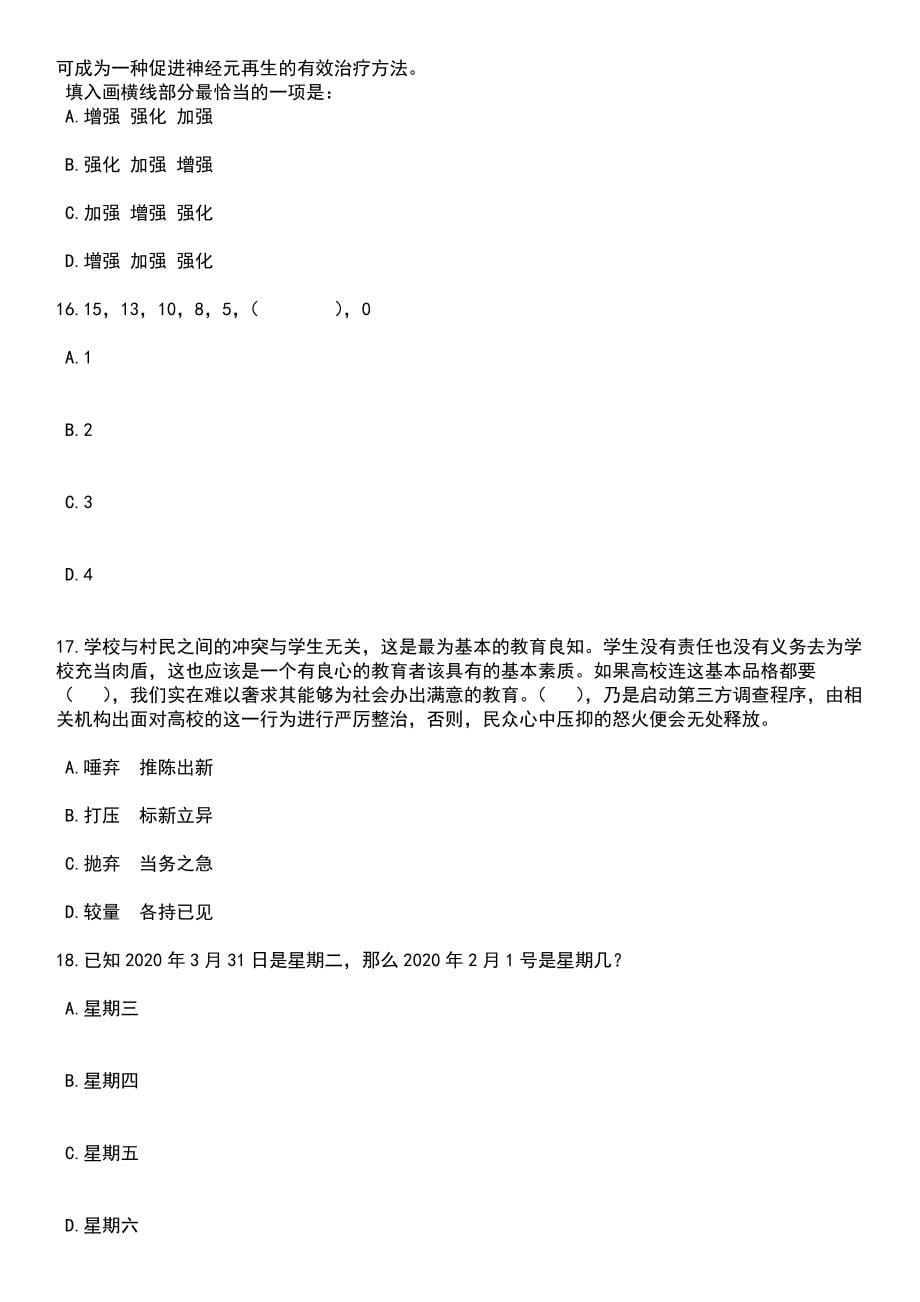 2023年浙江丽水松阳县公安局招考聘用辅警14人笔试题库含答案解析_第5页