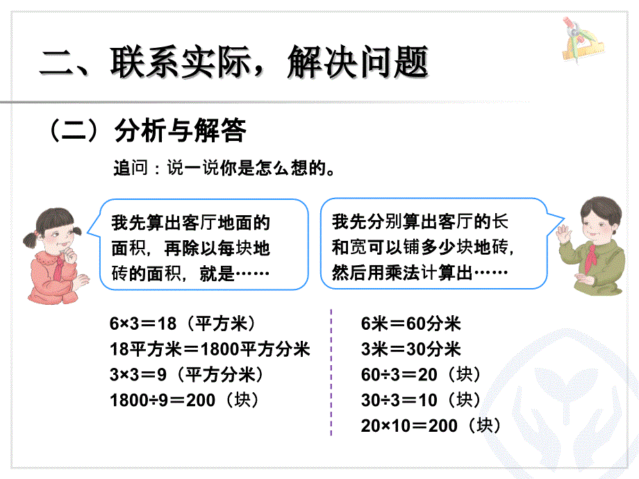 三年级数学下册面积解决问题_第4页