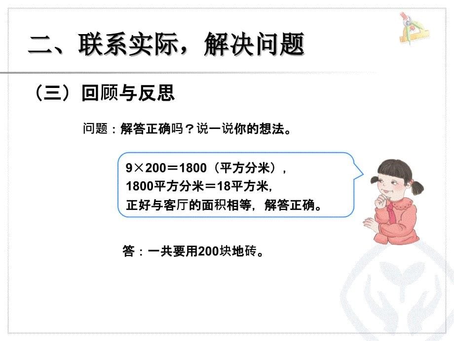 三年级数学下册面积解决问题_第5页