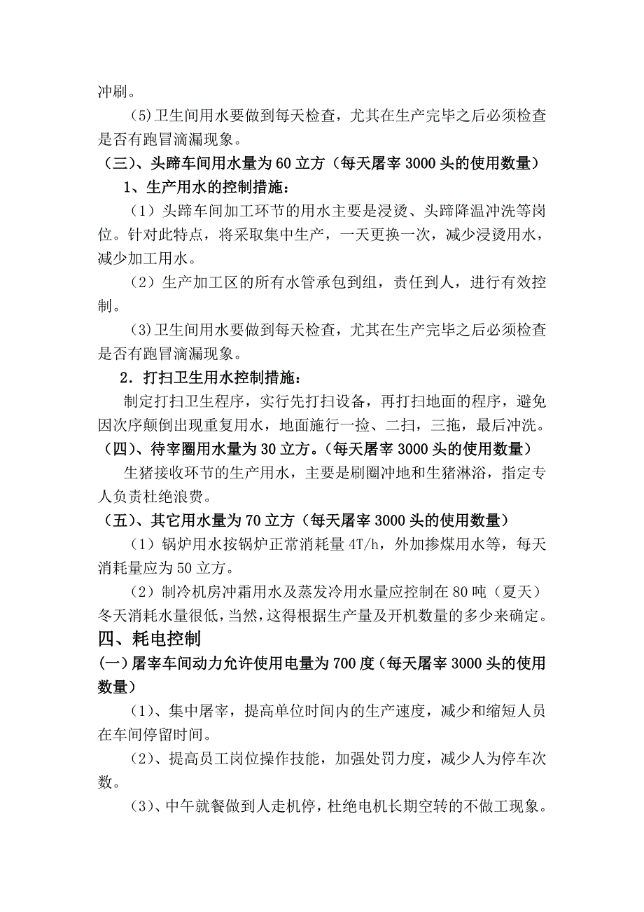 燃料动力费用控制措施.doc_第2页