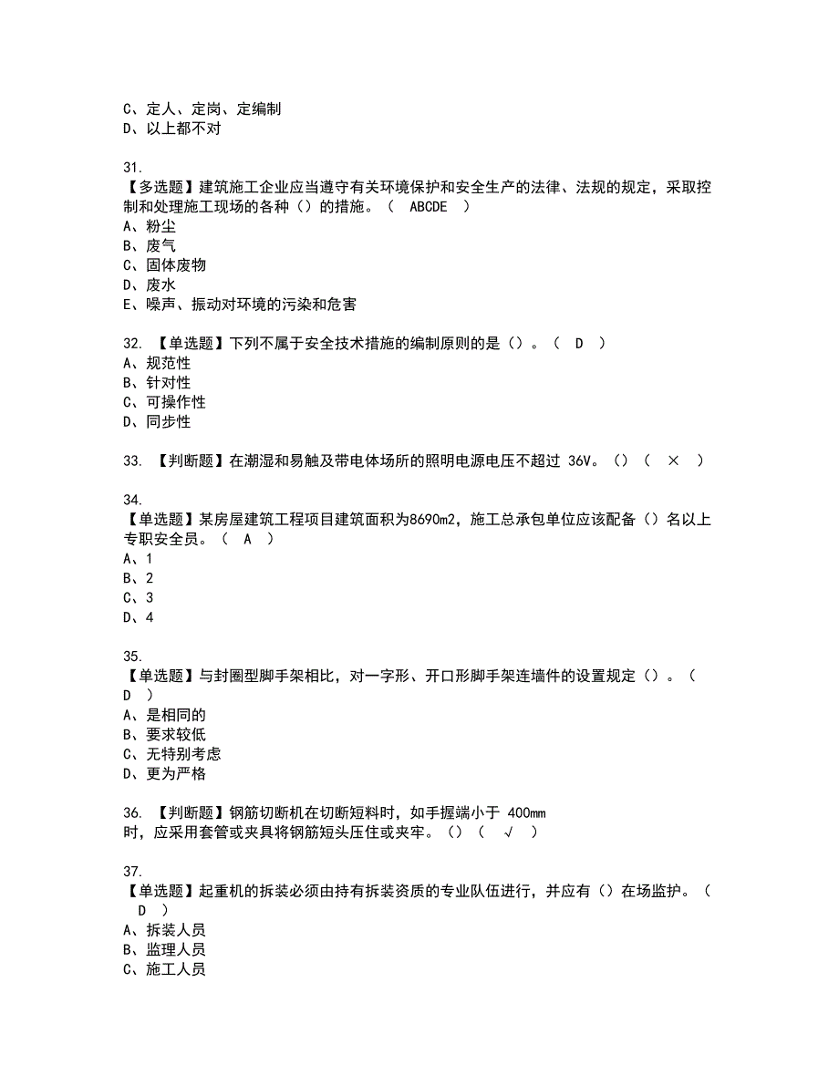 2022年甘肃省安全员C证资格考试模拟试题（100题）含答案第45期_第5页